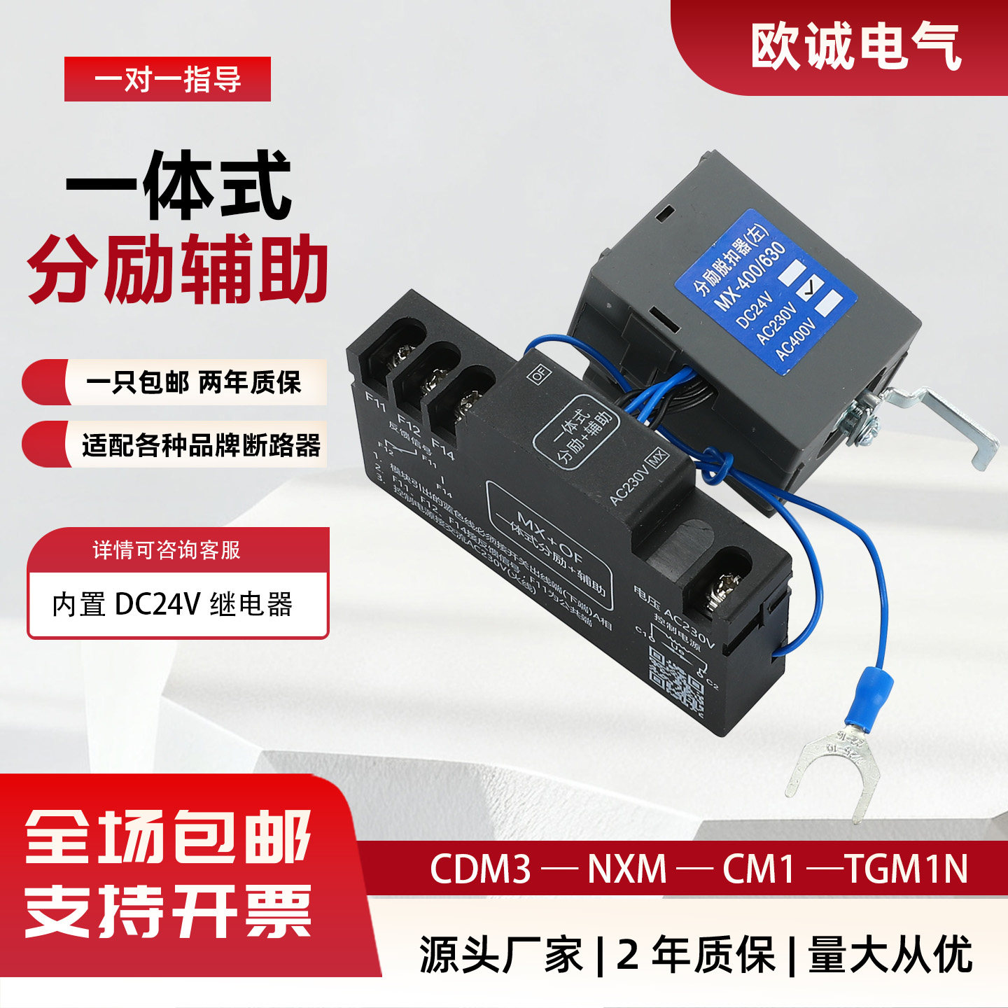 Integrated fire special strong cutting built-in with shunt release device24VadaptationNM1/CM1/NXM/CDM3/TGM1