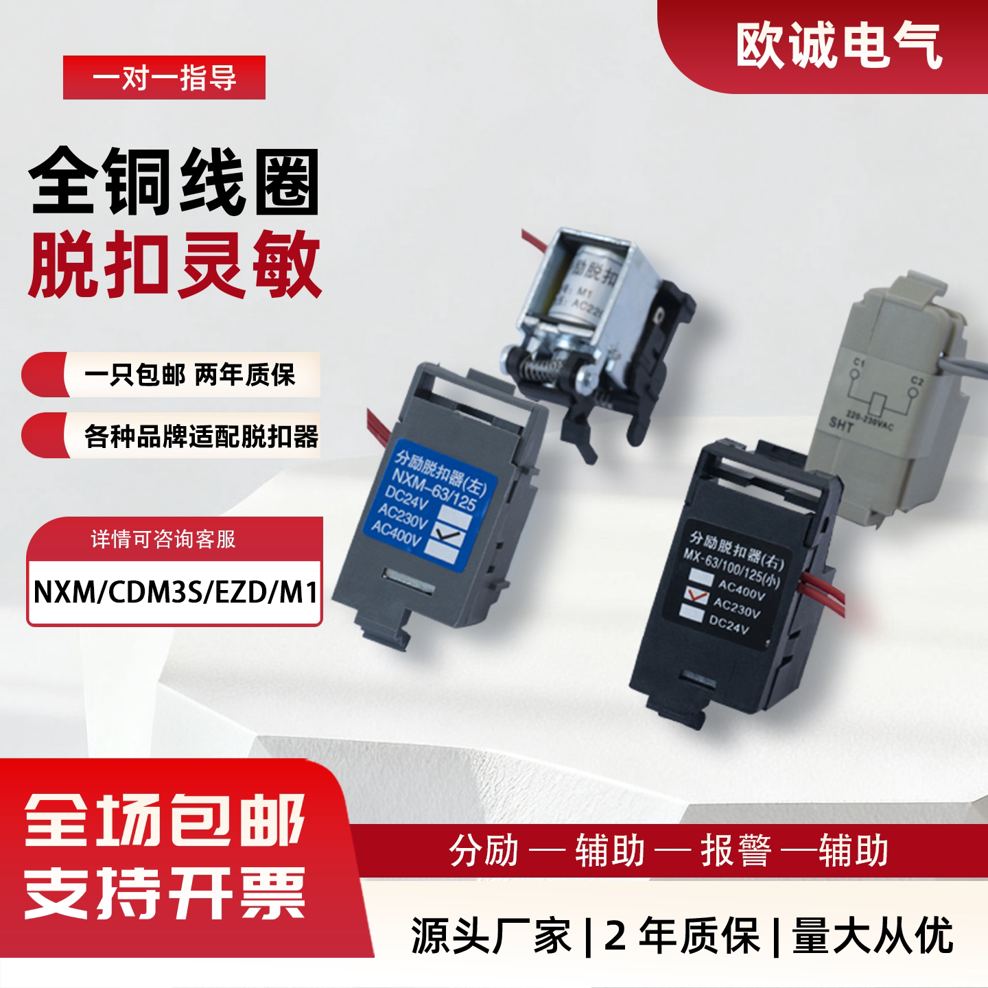 CDM3Sshunt release24VFire emergency cut-offNXM/CVS/NSX/EZD/NM1Auxiliary alarm220undervoltage