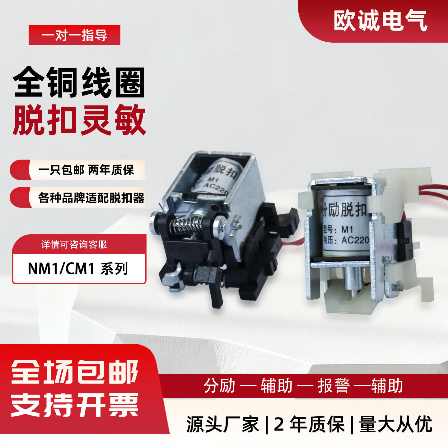 NM1shunt releaseCM1Fire emergency cut-off220Vbuilt-in24VCircuit breaker accessory alarm contactNXM/63S