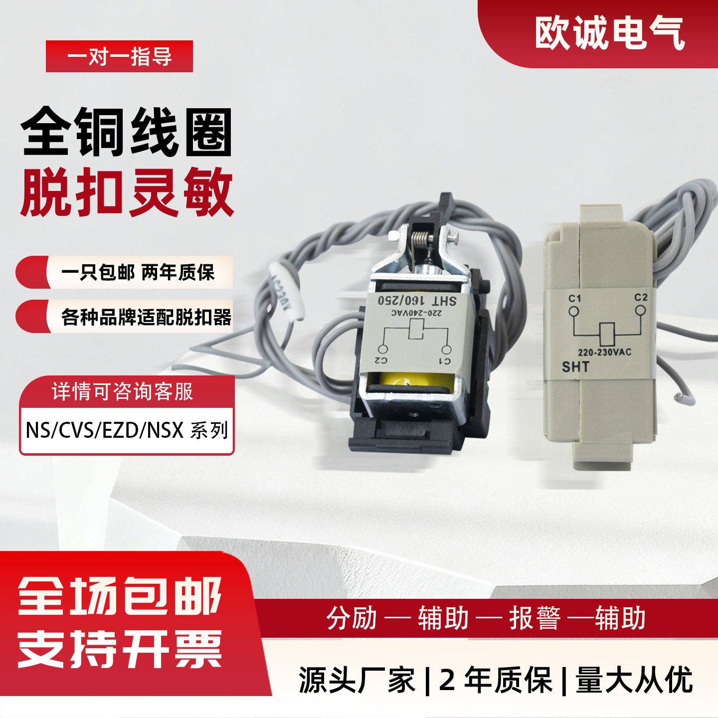 EZDshunt releaseNSX220V/NSC/CVS/EZSUnder voltage fire linkage strong cutting of shunt coilDC24