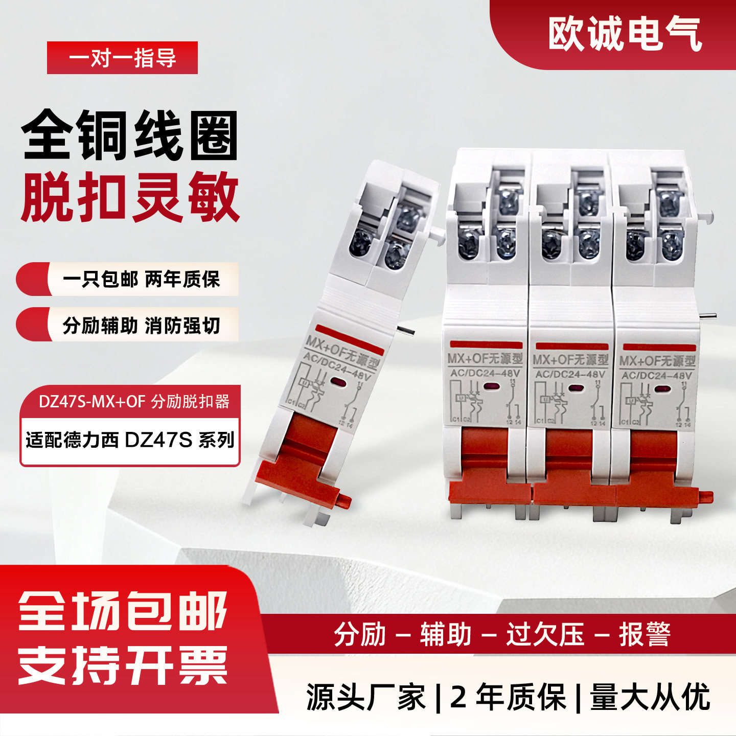 DZ47Fire protection strong cutting accessories for over and under voltage module of shunt release device220VElectrical Control