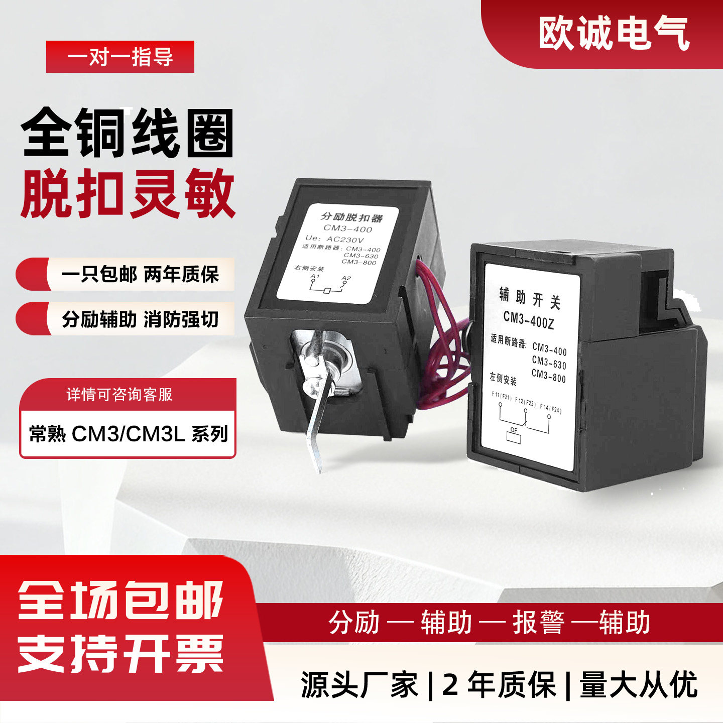 CM3Changshu shunt release deviceBM3Auxiliary alarm for switch accessoriesMX+OFFire emergency cut-offBMC/AC220