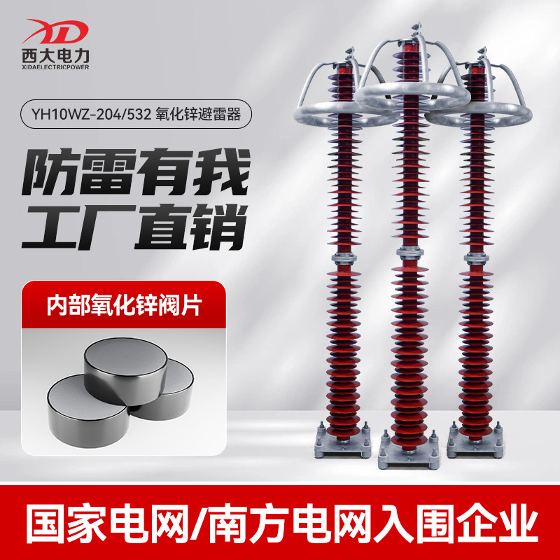 Shanghai Xida University220KVHigh-voltage arresterHY10W-216/562Power station type seated zinc oxide lightning arrester