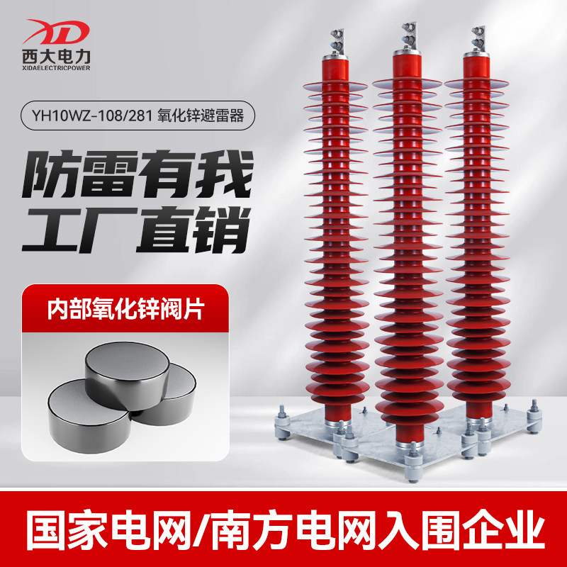 Shanghai Xida University110KVHigh-voltage arresterHY10WZ-108/281Power station type seated zinc oxide lightning arrester