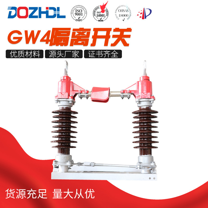 东舟电力GW4 10kV35KV户外高压隔离开关GW4-40.5厂家销售隔离开关