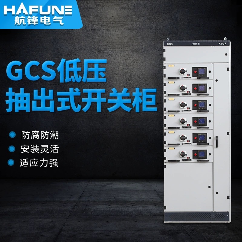 Manufacturer produces drawer cabinets, supplies switch cabinets, low-voltage cabinets, and factoriesgcsLow voltage drawer cabinet