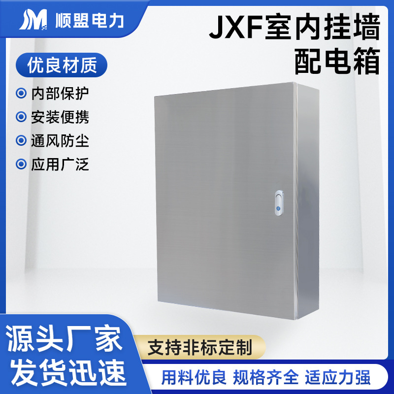 304不锈钢配电箱 户内明装JXF基业箱 家用工程电箱盒控制配电箱