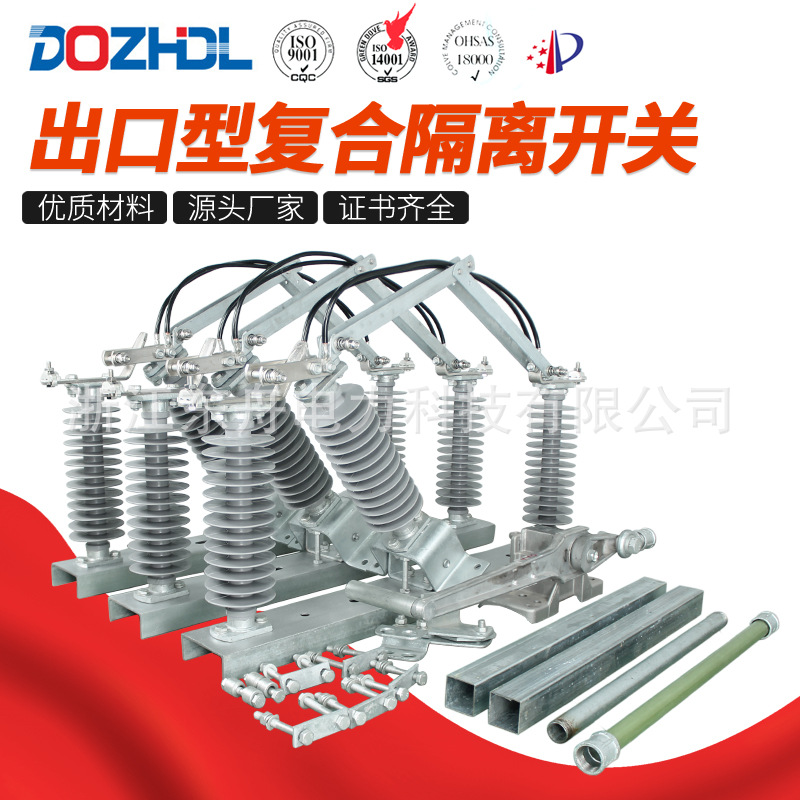 东舟隔离开关出口型33kV复合隔离开关高压户外交流一体开关刀闸
