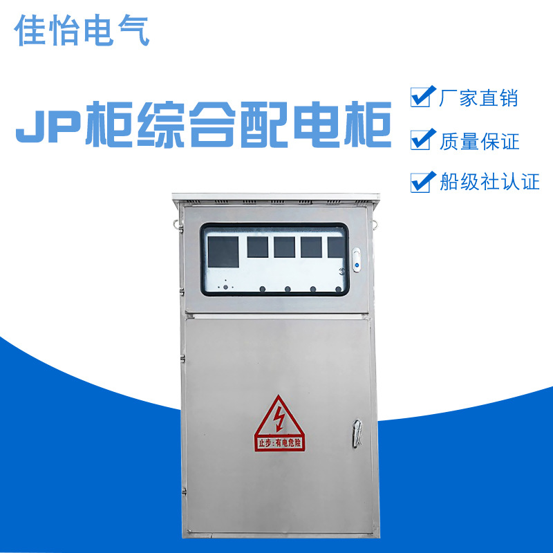 Factory Wholesale JiayiJPCabinet comprehensive outdoor vertical distribution box complete set of distribution cabinet floor mounted distribution box