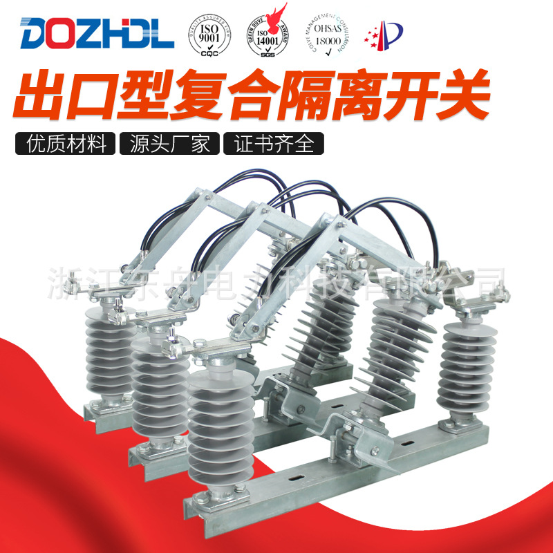东舟隔离开关出口型11kV复合隔离开关高压户外交流隔离刀闸开关