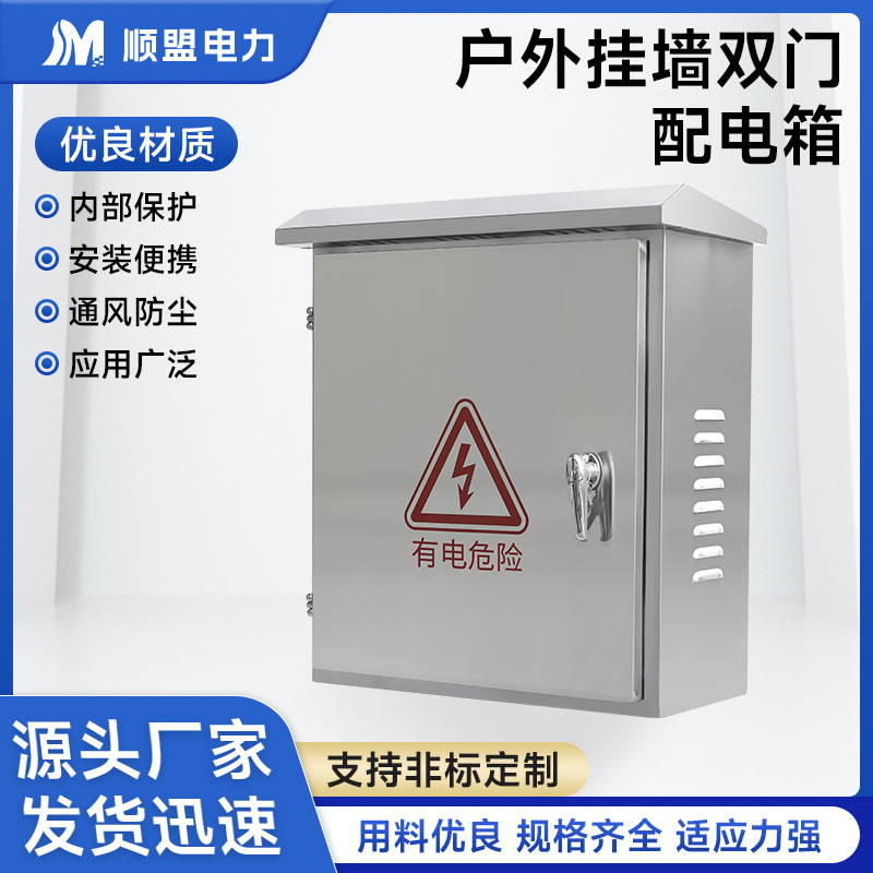 304不锈钢防雨配电箱 室外201双门电源箱电器控制柜壳体电表箱