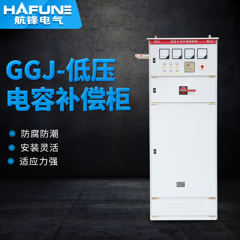 Manufacturer's production and salesGGJLow voltage capacitor compensation cabinet capacitor compensation devicesvgmanufacturer