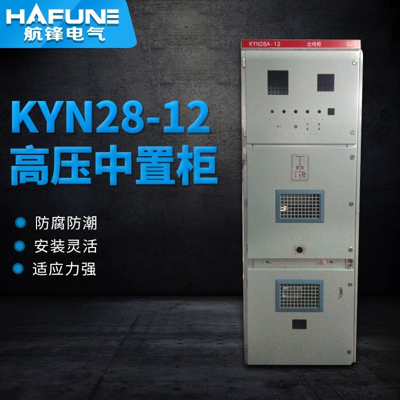 厂家生产销售高压柜供应高压开关柜高压开关柜kyn28全绝缘充气柜