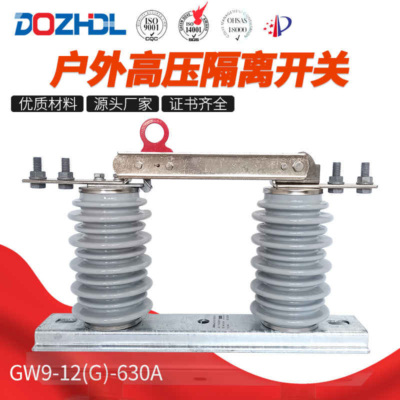 东舟电力10kV交流三相隔离开关GW9-12(G)-630A双接线大爬距瓷瓶