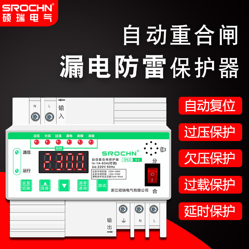 光伏漏电保护器自动重合闸智能家用过载过欠压复位防雷开关断路器