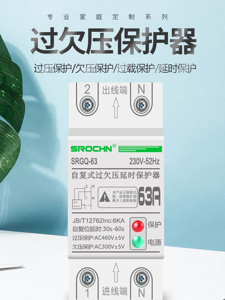 自复式过欠压保护器220V家用智能延时复位40A60A自动断电保护开关