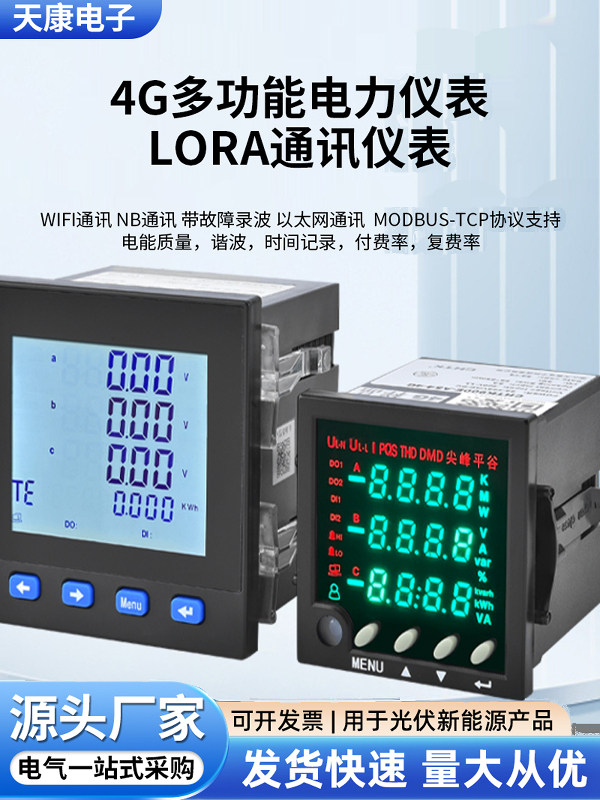 4gmulti-functionalloraPayment rate for electric energy communication instrumentsnbMultiple ratewifiEthernet communication power meter