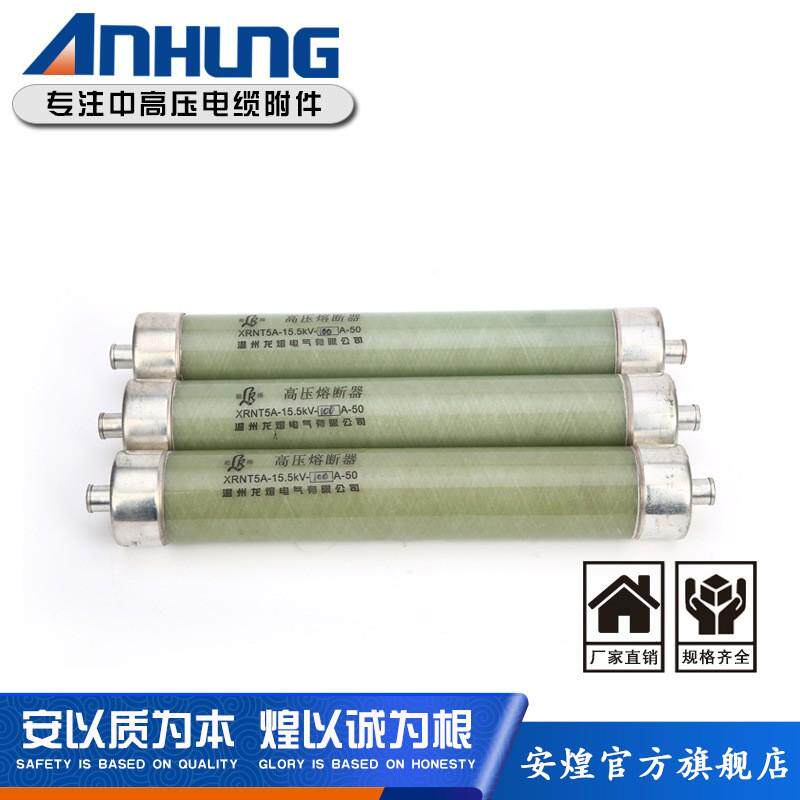 高压限流熔断器XRNP变压器保护熔断器双敏熔丝美式箱变配件