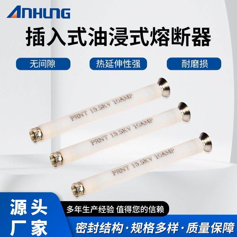 箱变高压熔断器双敏熔丝后备熔断器保险丝熔断丝熔芯