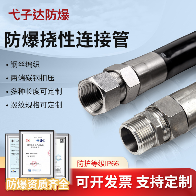 金属穿线管防爆软管pvc(橡胶不锈钢)隔爆绕性管防护防爆挠性管