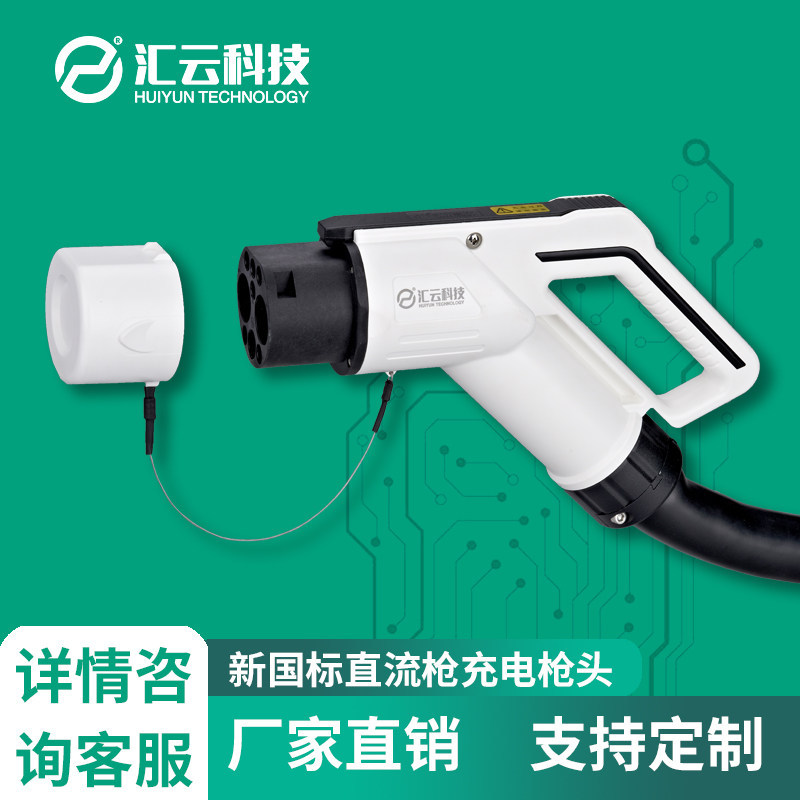 汇云科技新国标直流充电枪头连接器250A快充 HEC-DC-250-F901-C5
