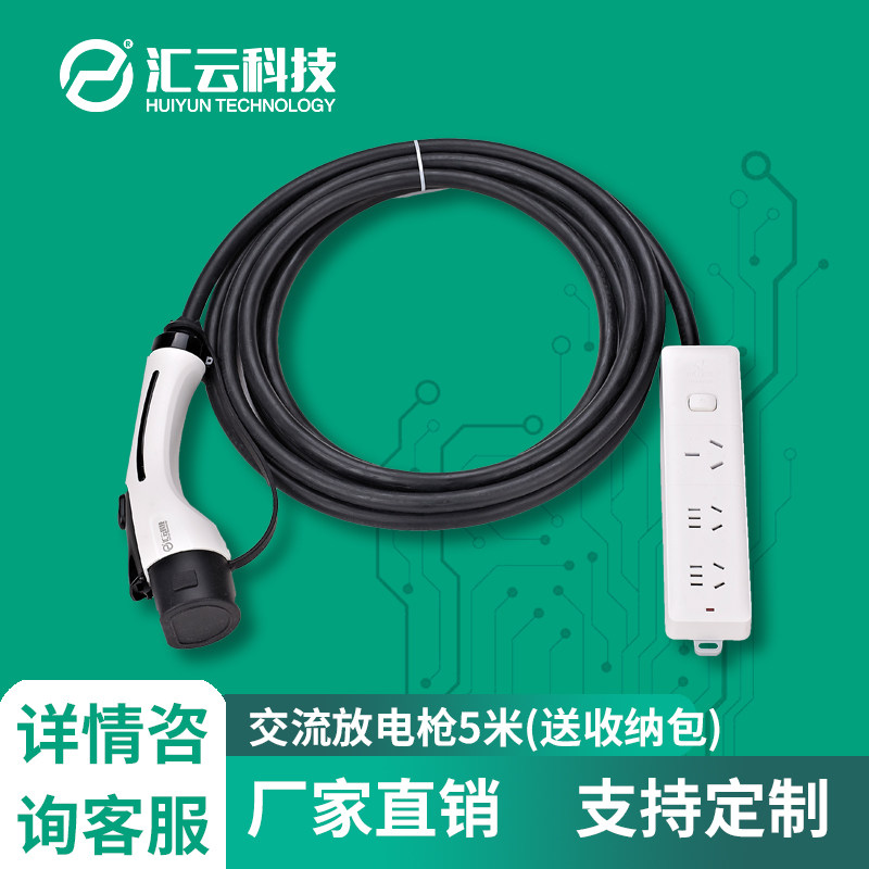 汇云科技放电枪新能源户外郊游电动汽车放电枪电车便携取放电枪