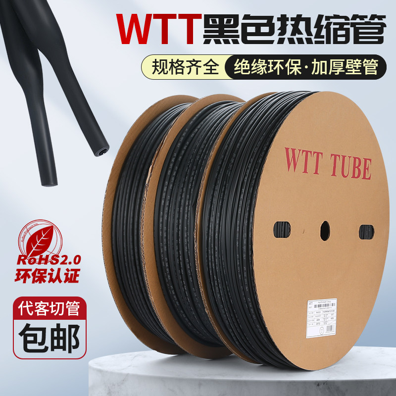 Heat shrink tubing insulation sleeveWTT2Double heat shrink tubing, thickened plastic, thermoplastic tubing, wire and cable protection sleeve, flexible tubing