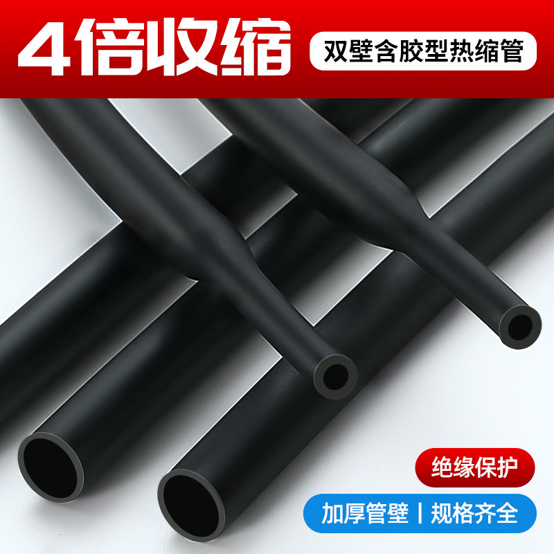 Double wall adhesive heat shrink tubing insulation sleeve thickened by four times heat shrink tubing electrical wiring waterproof wire protection sleeve