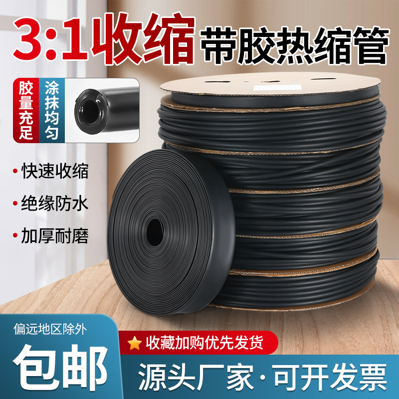 Double wall adhesive heat shrink tubing with thickened insulation sleeve3Double heat shrink tubing, electrical wiring, wire protection cover, waterproof