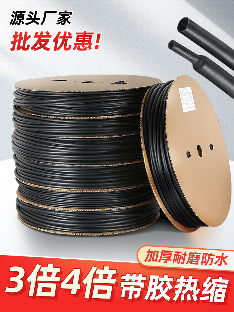 Double wall adhesive heat shrink tubing insulation sleeve thickened by three Four fold heat shrink tubing with adhesive waterproof wire protective cover