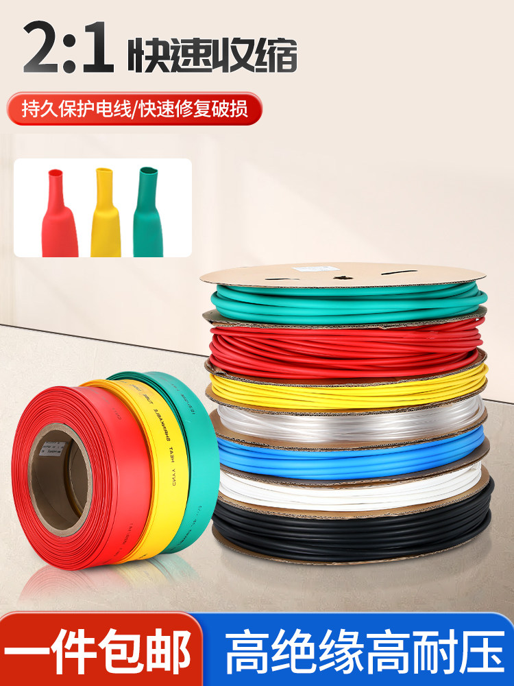 Heat shrink tubing, thickened insulation sleeve, electrical wiring, waterproof wire protection sleeve, black heat shrink tubing, heat shrink tubing