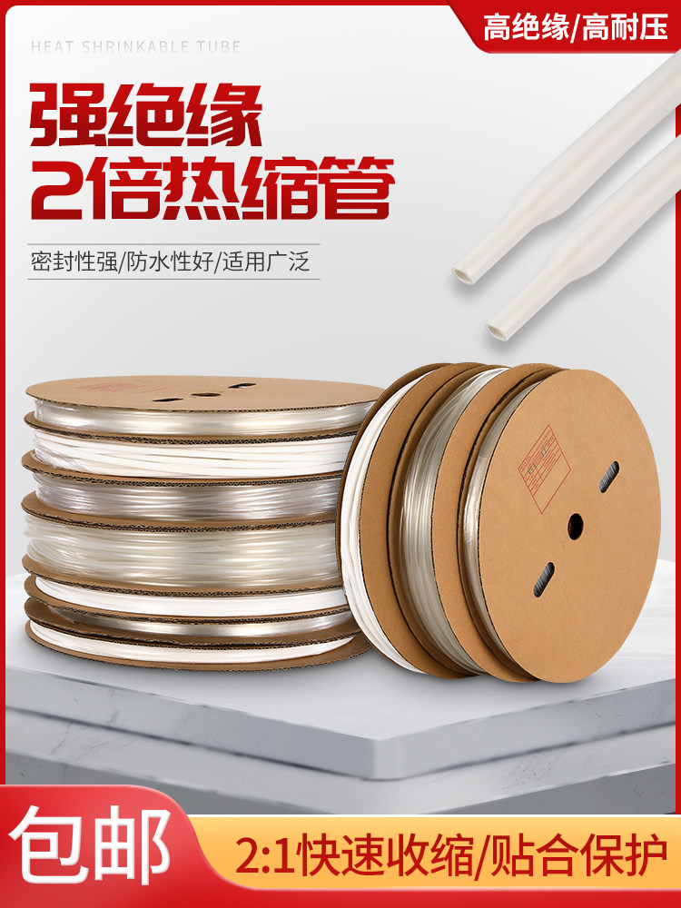 White heat shrink tubing, insulation sleeve, thin-walled transparent double heat shrink tubing, wire protection sleeve, electrical wiring waterproof