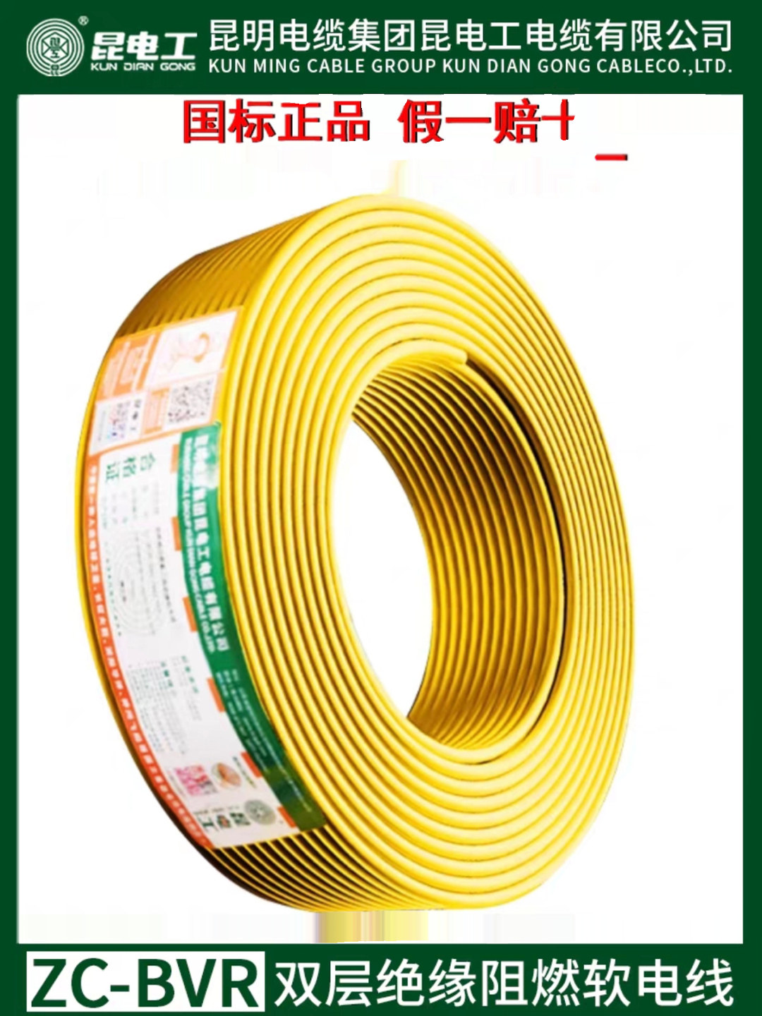 Kunming Cable Factory Flame retardant Multi strand Flexible Wire Kunming Cable Kunming ElectricianZC-BVRcopper core2.5/4/6/10Square national standard