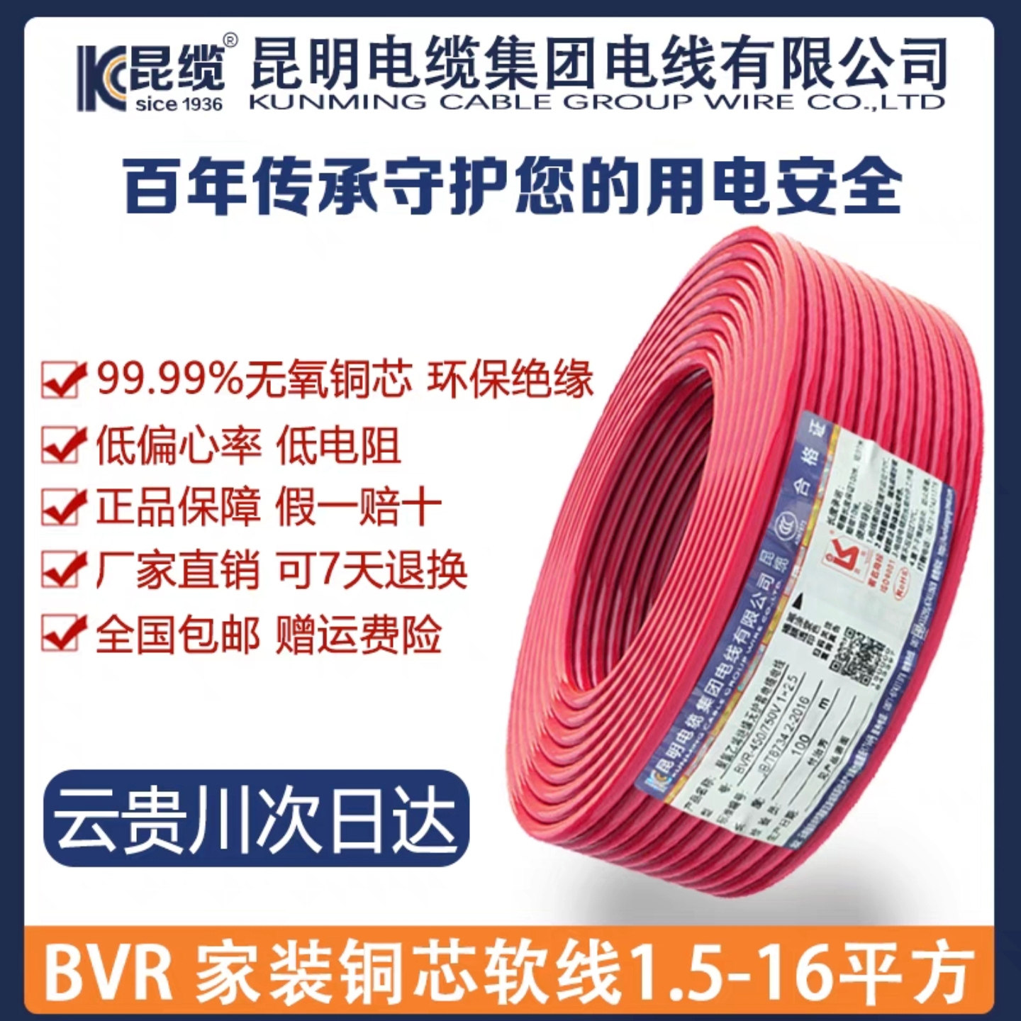 Kunming Cable Factory WireBVR2.5National standard single stranded copper core flexible wire1.5/4/6/10Kun Cable Electric Line Home Decoration Line