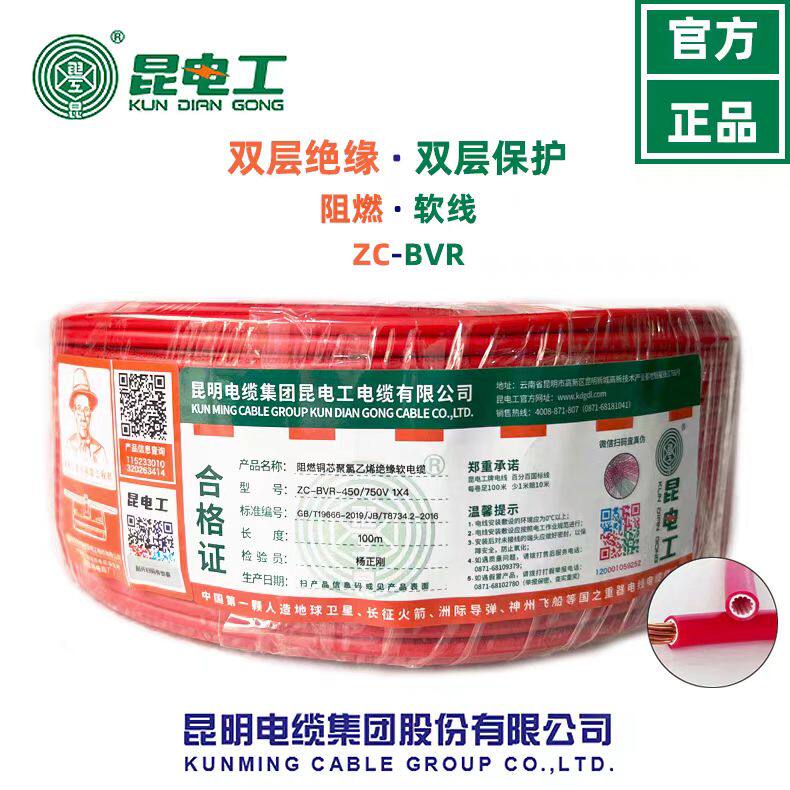 Kunming Cable Factory Multi strand Flexible Wire Kunming Cable Kunming Electrician Flame RetardantBVR4Square copper core national standard home decoration water and electricity wire