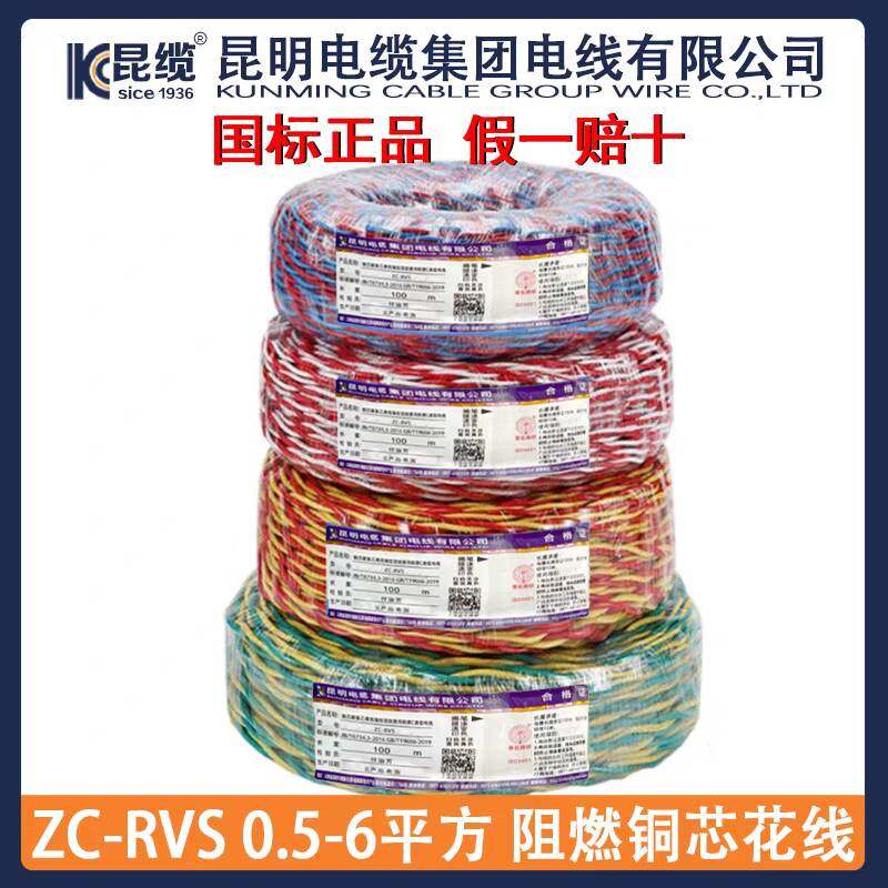 Kunming Cable Factory WireZCRVS2*1.5/2*2.5/4Flame retardant national standard copper core Kunming cable Kunming electrician twisted pair