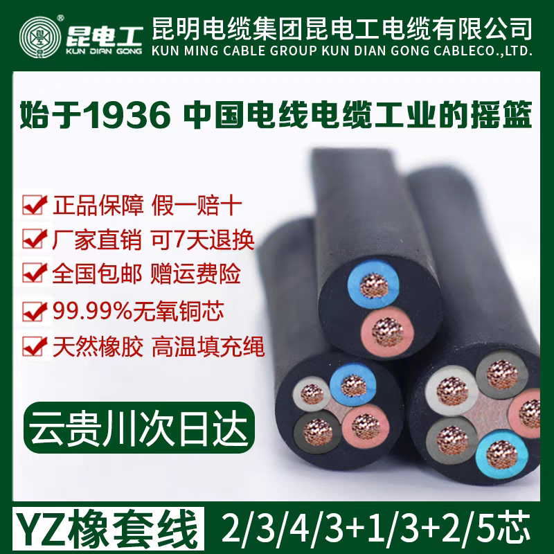 Kun Electric Rubber WireYZ2core3core3+1core3+2Xinkun Cable Rubber Sleeve Rubber Soft Wire Mobile Power Connection