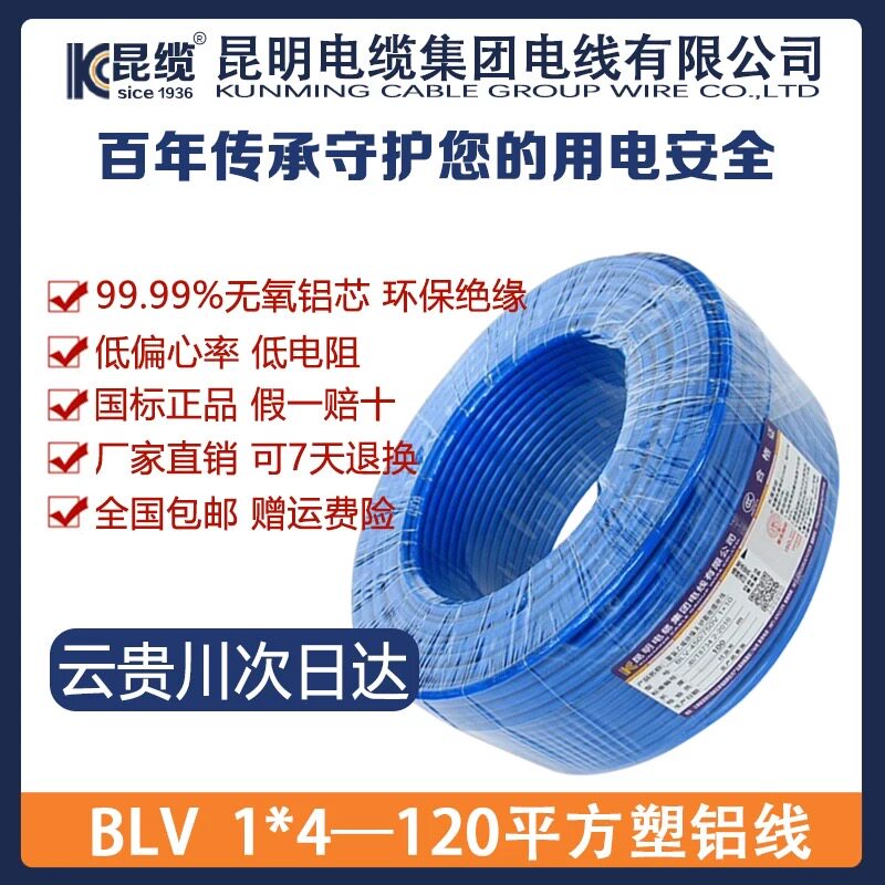 Kunming Cable Factory Wire Aluminum CoreBLV 10/16/25/35/50/70/95/120Kun Cable and Kun Electrician Brand