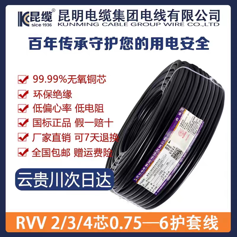 Kunming Cable Factory Wire Sheath LineRVV2core/3core/4Core Kun cable, Kun electrician's national standard copper core wire
