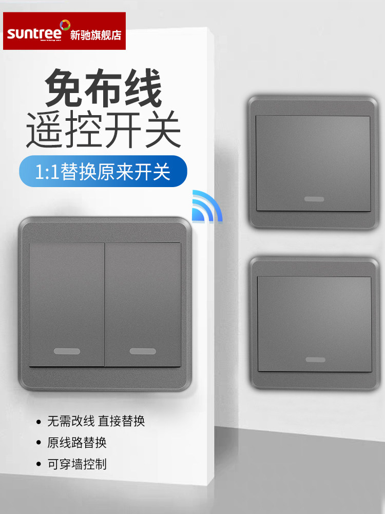 遥控开关无线单火智能灯面板免布线控制器220v家用双控远程随意贴