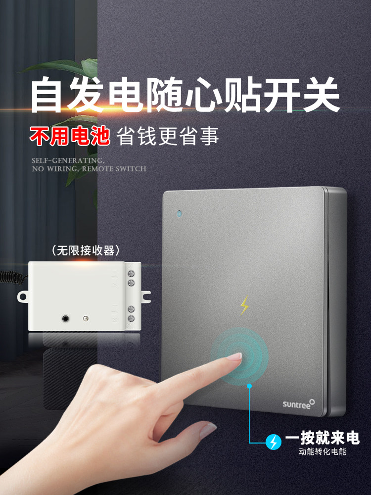 自发电遥控开关随意贴无线免布线面板家用远程智能灯控制器220v