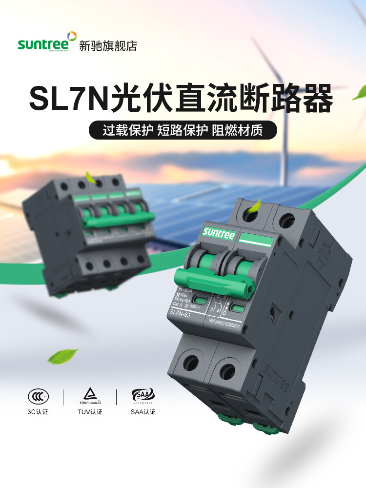 新驰DC1000V光伏专用断路器SL7N无极直流断路器DC550V空气开关800