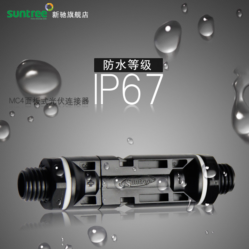 光伏连接器MC4面板式光伏接头 汇流箱逆变器面板防水插头接头IP67