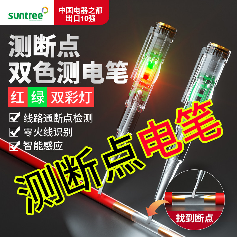 Multifunctional intelligent detection of breakpoint lines for electric pens and electriciansledHigh brightness color light testing pen, sensory testing pen