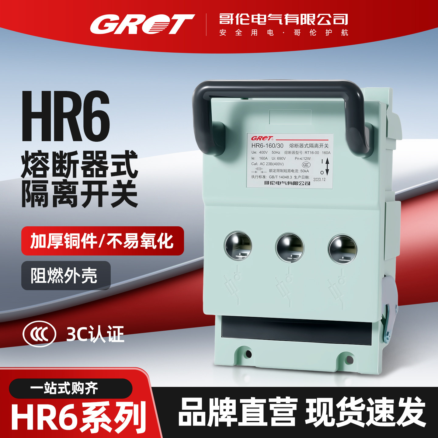 哥伦电气HR6系列低压熔断器式隔离开关