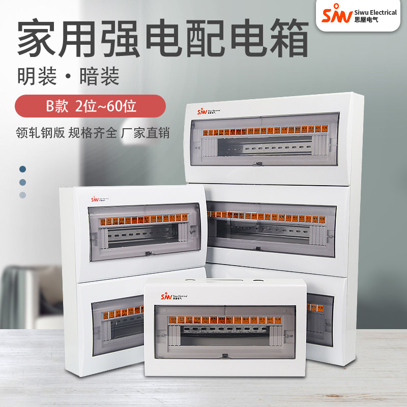 Household exposed distribution box5-8Circuit waterproof strong electric plastic leakage protection box 7Air switch box