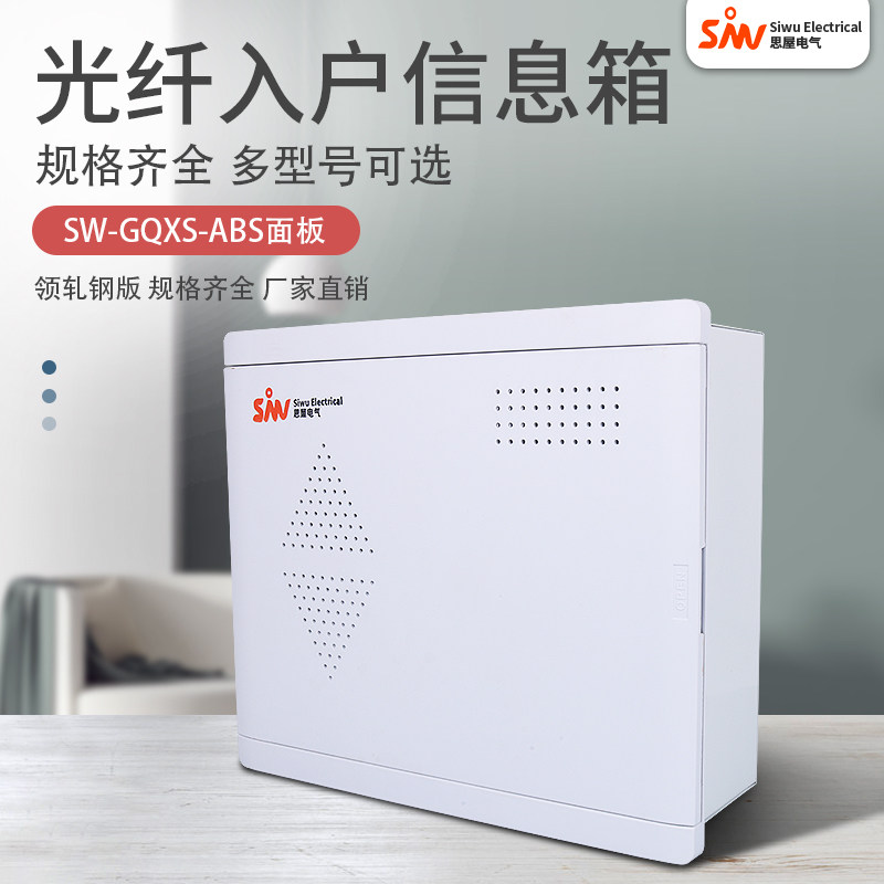 Fiber optic home information box multimedia cover plate weak current box coverABSplastic panelSW-GQXSCover panel