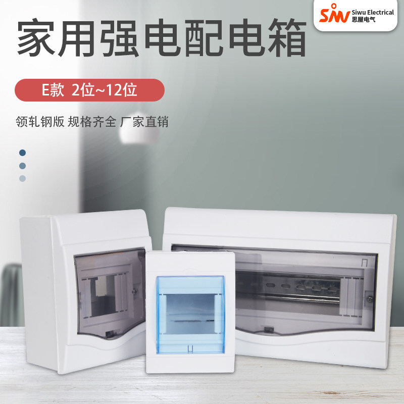 SiwuPZ30Outdoor plastic waterproof distribution box cover plate, exposed and concealed circuit, air switch leakage protection box