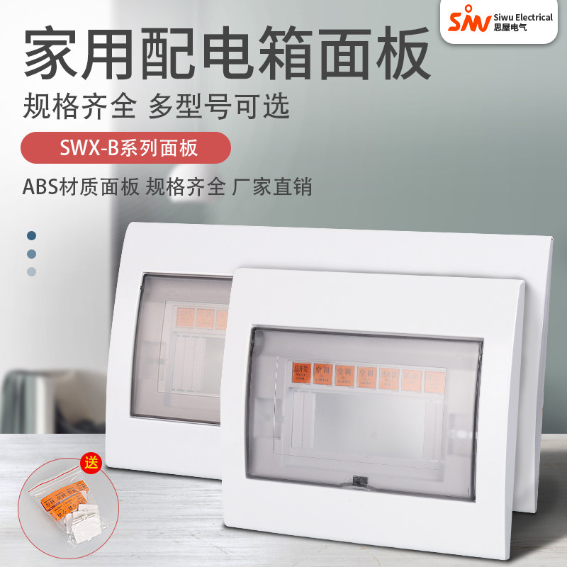 Household panel switch cover platePZ30Plastic panel of distribution box4/7/14/17/20Loop plastic box cover