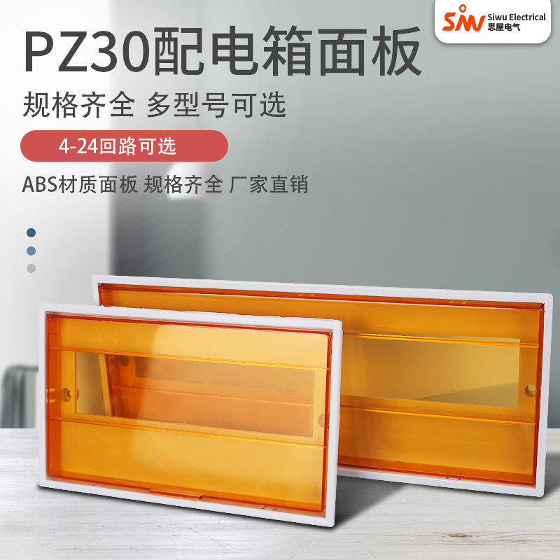 PZ30Plastic panel for general distribution box4/6/8/10/12/15/18/20Circuit cover plate